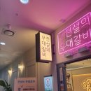 전설의 우대갈비(서울시청 직영점) | [시청] 시청 고급식당 회식장소 “전설의 우대갈비 서울시청직영점” 내돈내산 솔직후기