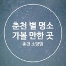 소양댐 주차장(정상) 이미지