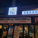 솔미 | [천안신방동고기집]나의 또간집인 솔미/메뉴,금액,위치,후기