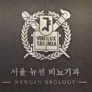 연세노보비뇨의학과의원 이미지