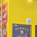 공원동태탕 | 시민공원역 맛집 양은이네 보쌈 동태탕 맛집 솔직후기