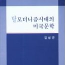 서상중고등학교 | 미국 문학 가이드 – rerun 시리즈