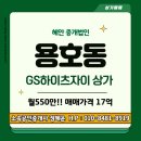 GS하이츠자이 상가 | GS하이츠자이 상가 매매