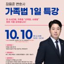 장용준 변호사 가족법 1일 특강 - 10/10(목) 단 하루! 이미지