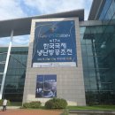 한국 국제 냉난방 공모전 돈풍기 산업용 전기 열풍기 다녀온 후기