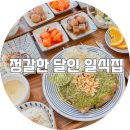 윤휘식당 달인이 만들어준 정갈한 성신여대 일식 맛집
