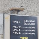 대곡시장 | [청도 맛집] 청도 토박이가 추천하는 인생 &#34;돼지 국밥&#34; [대곡식당]