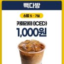 빽다방 과천디테크타워점