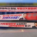 [단독] &#39;저질 현수막&#39; 정당 주소지 가 보니…주민센터를 당 사무실로 &#39;황당&#39;﻿ 이미지