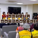 하모니카 | 인천중구주간보호센터 엔젤하모니카 자원봉사 공연 후기