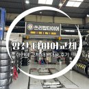 장성카센타 | 양산 타이어교체 추천 / 웅상 쓰리탑타이어 한국타이어교체 내돈내산 후기