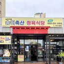 송이정육-2호
