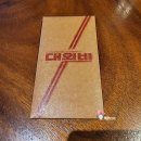 최신영화 대외비 | 최신 개봉 한국 영화 <대외비> 반전 명대사 평점 왜 이리 낮아? 추악한 정치인들의 민낯