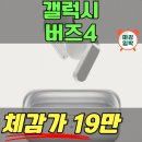 삼성 갤럭시 버즈4 화이트 추천후기 (할인 실구매가 가격 대박)