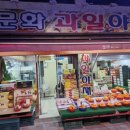 문화과일야채