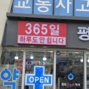 가까운평화약국