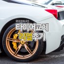 금호타이어3호점 이미지