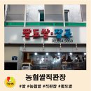 농협쌀직판장 이미지