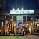 먹고 | 인천 운서동 냉삼 맛집 냉철한 삼겹! 볶음밥까지 먹고 온 후기