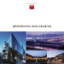 행동건축사사무소 이미지