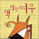 책먹는여우 이미지