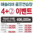 해솔리아골프연습장 이미지