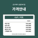 두레미용실 - 금정구 팔송로 24 | 상암동 미용실 추천, 준오헤어 상암DMC점 : 깔끔한 단발 커트 염색 전문 태연 디자이너