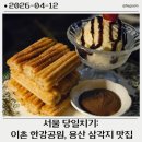 CU 이촌한강점 | 서울 당일치기: 경복궁, 노들섬, 이촌한강공원, 테디뵈르하우스, 심퍼티쿠시 용산, 칵테일바 피어