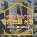 롯데가까운부동산공인중개사사무소 이미지