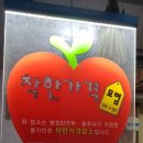 춘화연탄구이