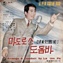 마도로스의 사랑 / 백야성 (1962 금지사유 : 왜색) 이미지