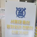 좋은연합정형외과의원 이미지