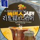 발산에이스약국 | 강서구 커피 맛집 리트웨이 본점 방문 후기