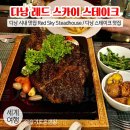 A.C CHICKEN(에이씨치킨) | 다낭 스테이크 맛집 / 다낭 시내 맛집 스테이크 하우스 레드스카이