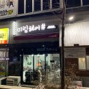 미림헤어샵 - 김해시 진영산복로 20 | [원주] 정성 가득한 단계동 1인 미용실 '미림 헤어샵#'
