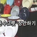 우리그릇상사 이미지