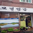 모정쌈밥 | 순천 시내 맛집,모정쌈밥-돼지숯불구이쌈밥 맛있어요