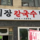 다대시장칼국수 이미지