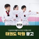 태권도학원광고홍보 학부모 마음을 움직이는 온라인 노출 전략