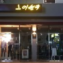 이현국패션