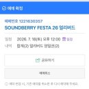[2026어썸뮤직페스티벌] 또바뛰처하자