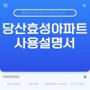한가람 태권도 | 당산효성 아파트 사용설명서 - 학군, 학원가, 생활