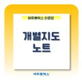 에듀코치개별지도이문