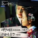 여원여모 (공주의 남자 Part.2 (KBS 수목 드라마)) - 신혜성 이미지