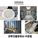 (주)세정석유 | 빈틈없는 보평역 서희스타힐스 입주청소 시공후기