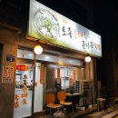 옹골네순대국 - 군포시 산본동 | 등촌동 순대국집 '옹골네토종순대국콩나물국밥' 방문 후기 (메뉴판)