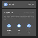 산타PC | 산타토익 90일 환급반 완료 매주 포인트 환급신청 방법 내돈내산