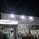 문학더샤브 이미지