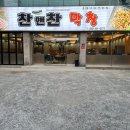 에덴막창
