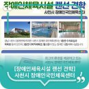 사천시장애인국민체육센터 헬스장 이미지
